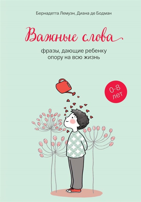 

Важные слова фразы дающие ребенку опору на всю жизнь