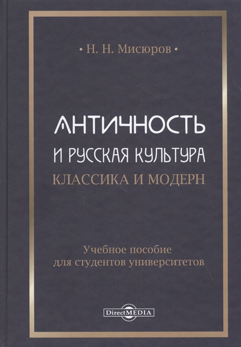 Учебное пособие: Христианский тип культуры