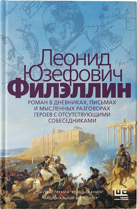 

Филэллин
