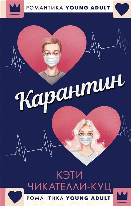 

Карантин