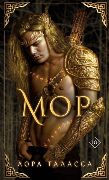 

Мор
