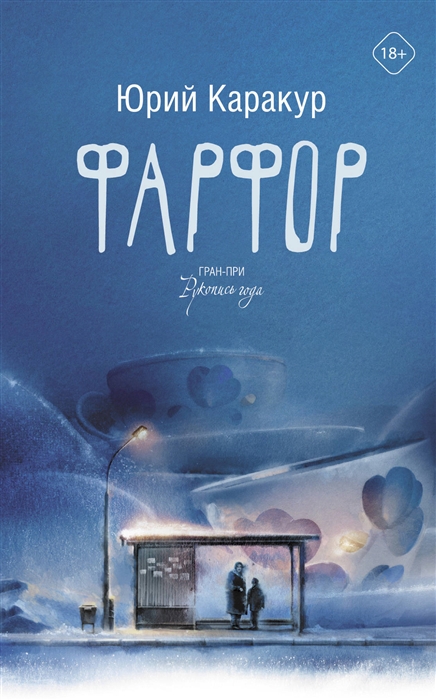 

Фарфор