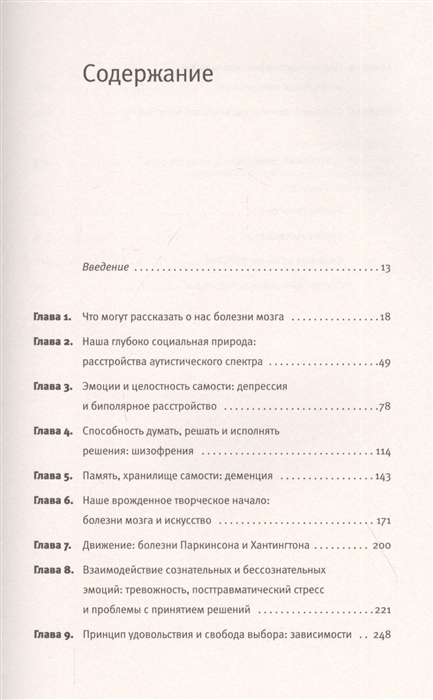 Реферат: Психические расстройства и мозг