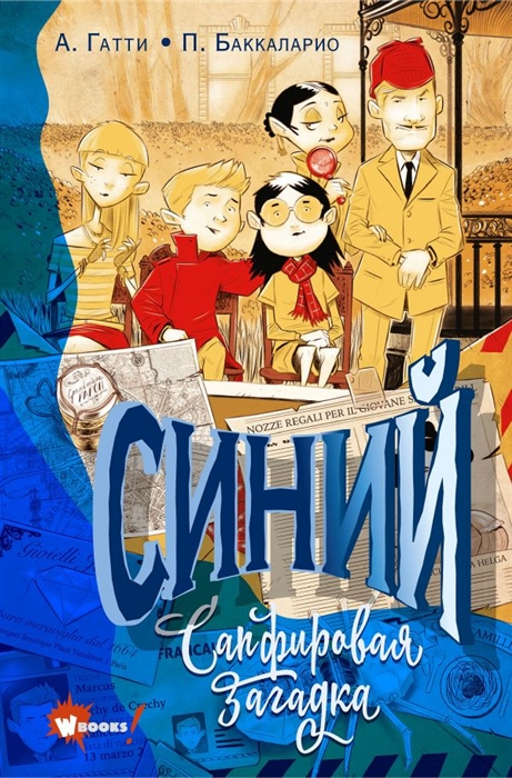 

Синий Сапфировая загадка