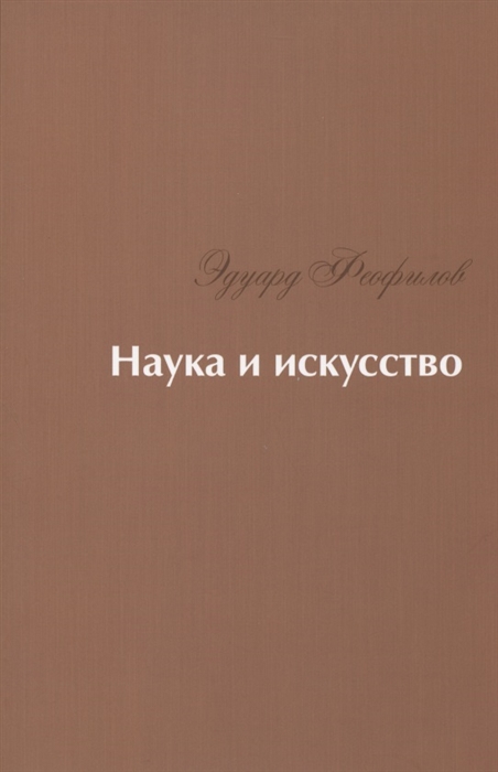 

Наука и искусство Стихи