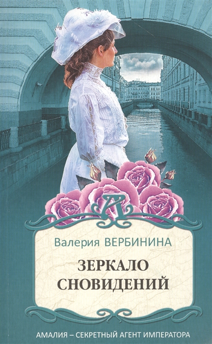 

Зеркало сновидений