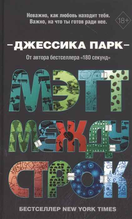 

Мэтт между строк
