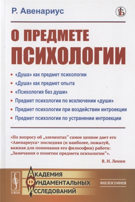 

О предмете психологии