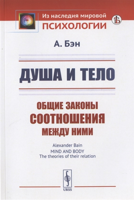 

Душа и тело Общие законы соотношения между ними