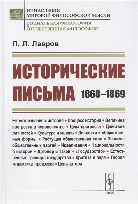 

Исторические письма 1868 1869