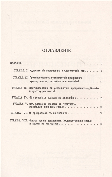 Принцип искусства и поэзии (ЖМ Гюйо) - купить книгу с доставкой в