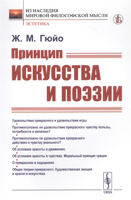 

Принцип искусства и поэзии