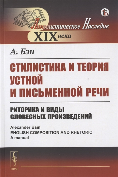 

Стилистика и теория устной и письменной речи Риторика и виды словесных произведений