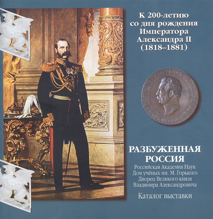 

Разбуженная Россия Каталог выставки