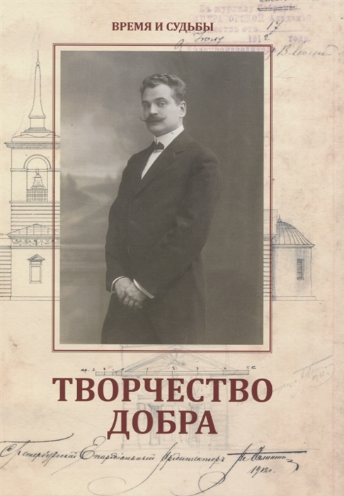 

Творчество добра