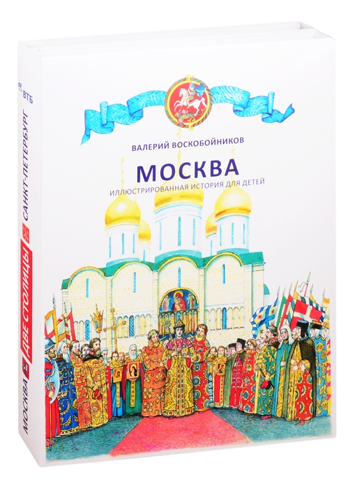 Две столицы Москва и Санкт-Петербург комплект из 2 книг