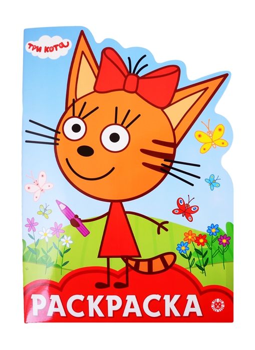 

Раскраска-улыбка Три Кота