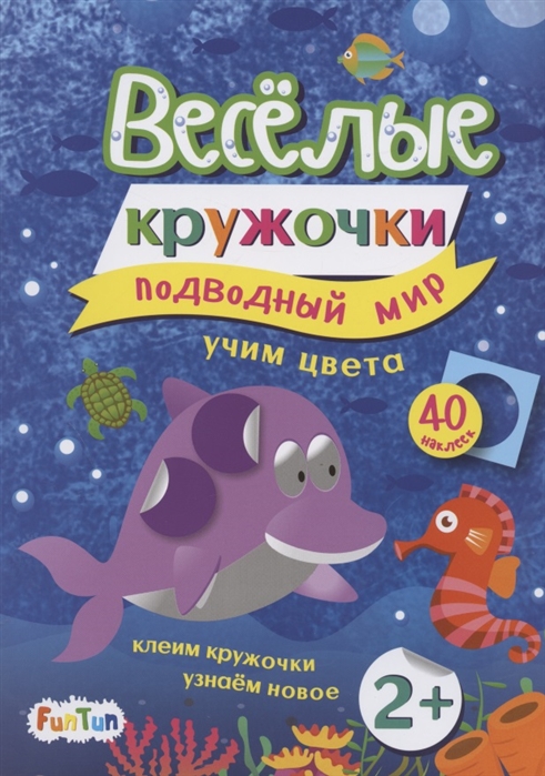 

Подводный мир 40 наклеек