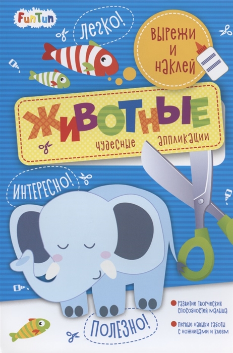 

Животные Вырежи и наклей