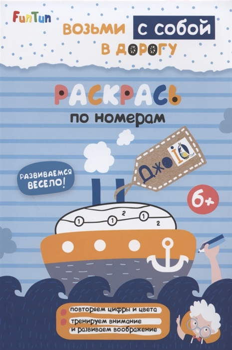 

Раскрась по номерам