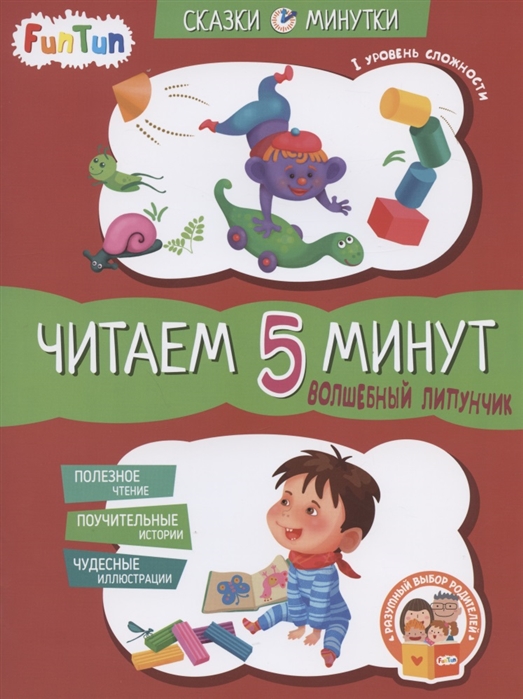 

Волшебный Липунчик Читаем 5 минут I уровень сложности