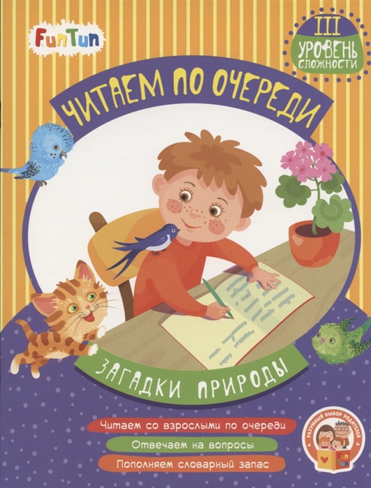 

Загадки природы III уровень сложности