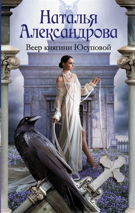 

Веер княгини Юсуповой