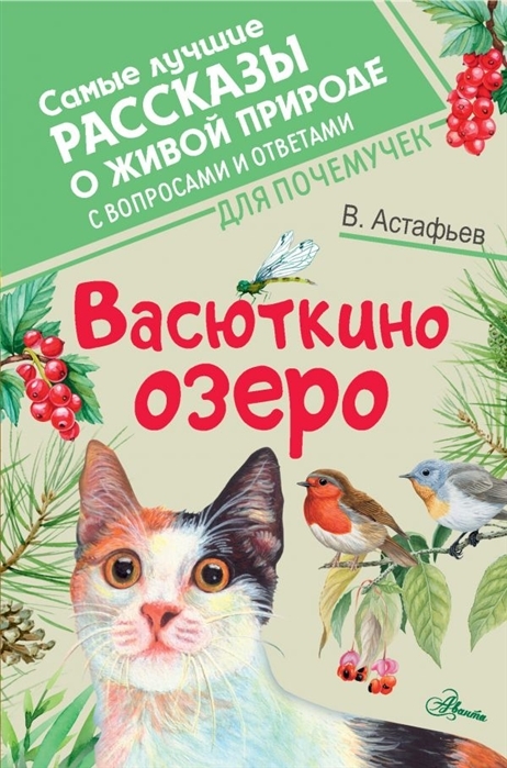 

Васюткино озеро