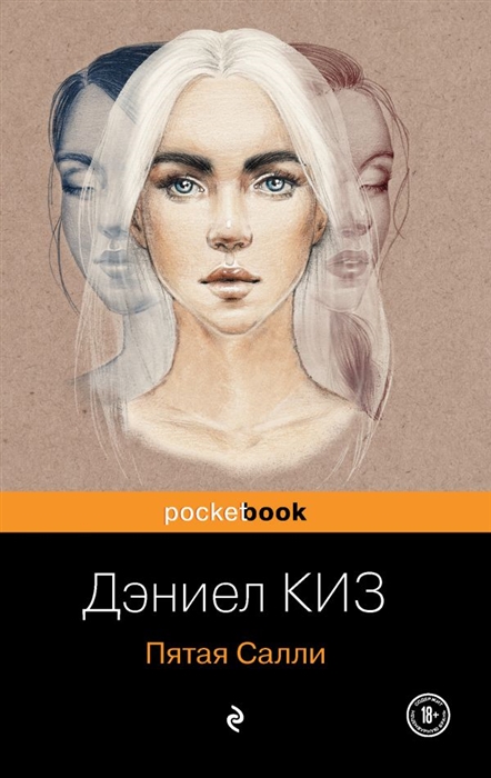 

Пятая Салли