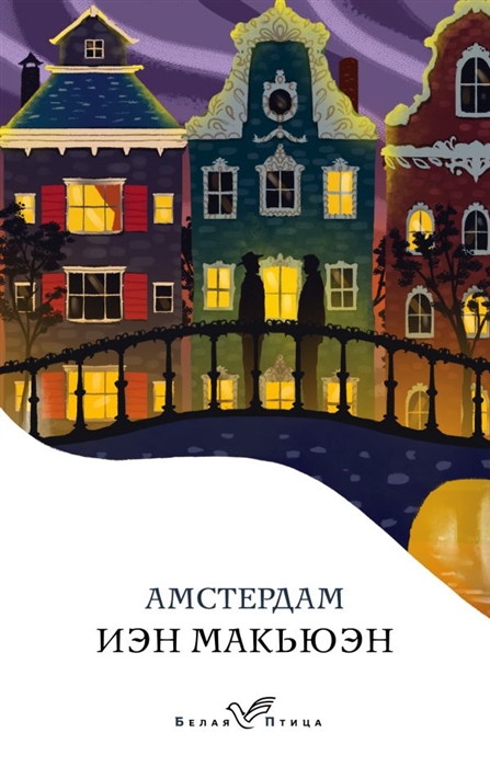 

Амстердам
