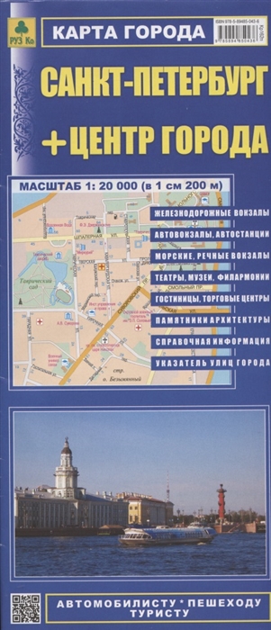 Санкт-Петербург центр города Масштаб 1 20 000 в 1см 200 м Карта города Масштаб 1 35 000 в 1см 350 м