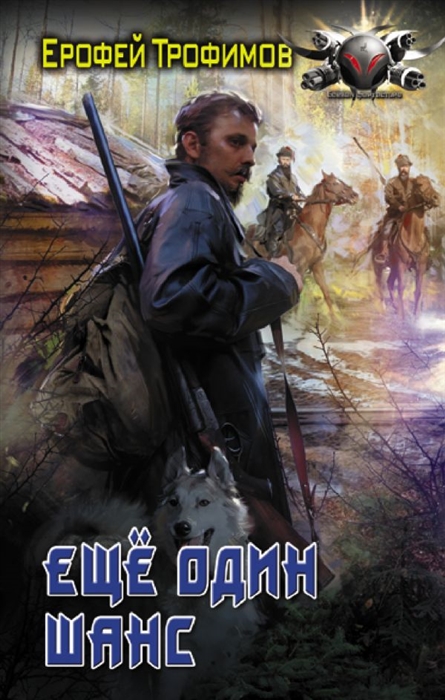 

Еще один шанс