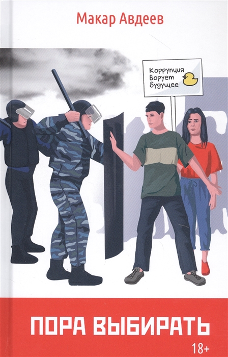 

Пора выбирать