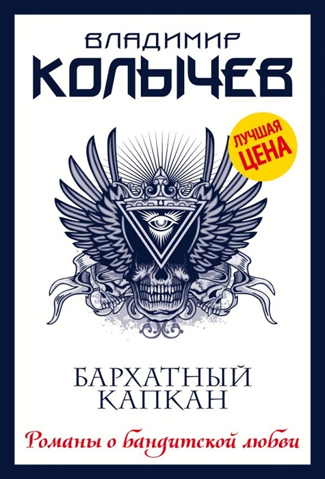 

Бархатный капкан