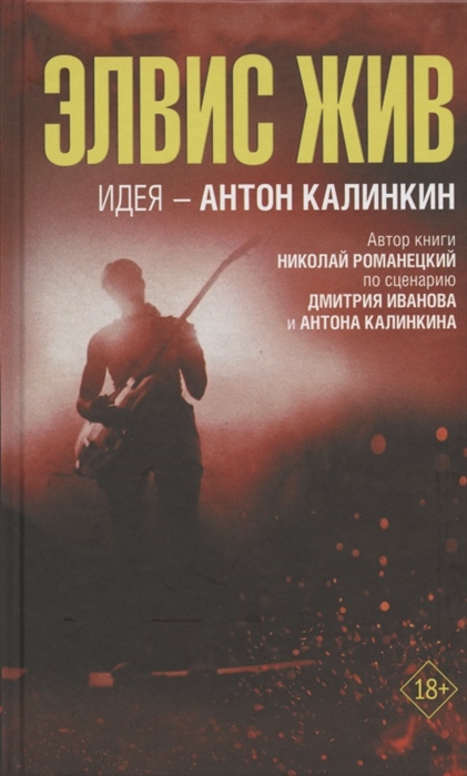 

Элвис жив