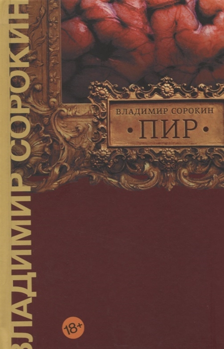 

Пир