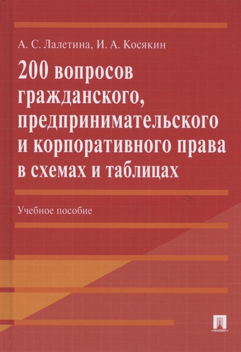 Конкурентное право в схемах и таблицах