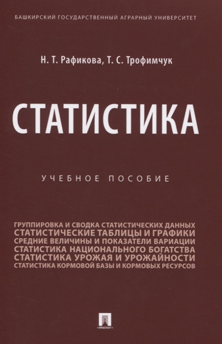 

Статистика Учебное пособие