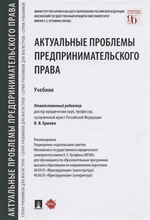 

Актуальные проблемы предпринимательского права Учебник