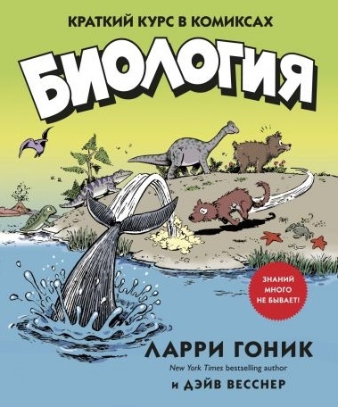 План моры комикс