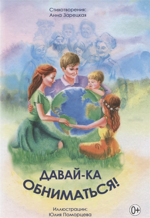 

Давай-ка обниматься