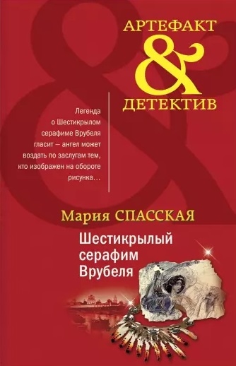 

Шестикрылый серафим Врубеля