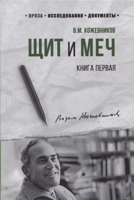 

Щит и Меч Книга первая