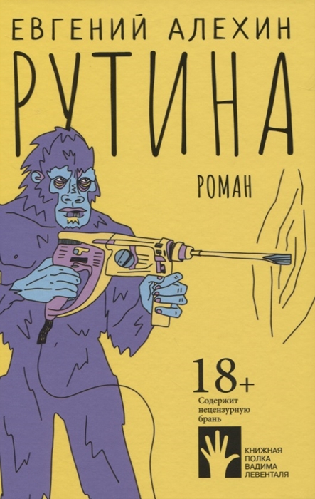 

Рутина
