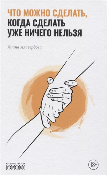 

Что можно сделать когда сделать уже ничего нельзя