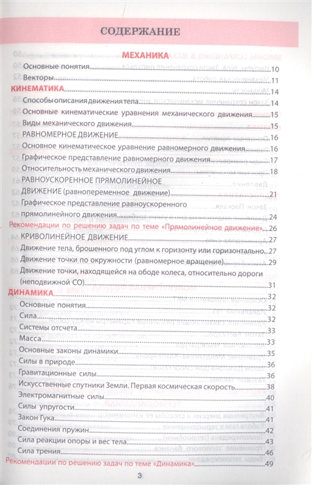 География весь курс школьной программы в схемах и таблицах 2007 127 с