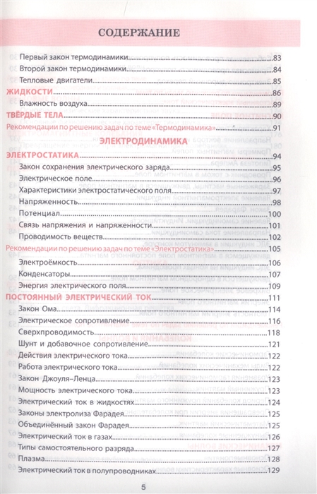 География весь курс школьной программы в схемах и таблицах 2007 127 с