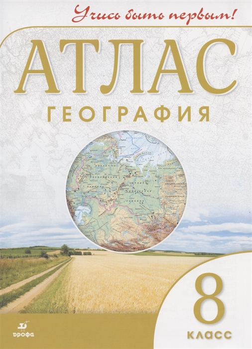 

География 8 клас Атлас