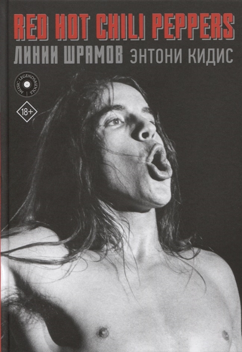 

Red Hot Chili Peppers линии шрамов