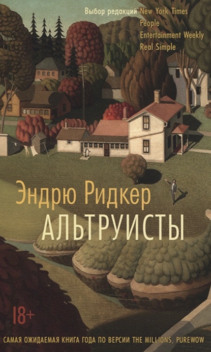 

Альтруисты